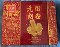 元朗鸡蛋卷礼盒 饼干曲奇糕点心独立装 深圳送礼特产广东老字号432g 实拍图