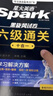 星火英语六级真题备考2026年12月大学英语六级备考资料英语四六级真题试卷6级英语真题通关词汇英语四六级考试必备资料词汇单词书听力阅读翻译写作专项训练 【六级高分3件套】六级通关+六级词汇+专项高分特 实拍图