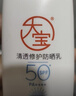 大宝水感多效防晒露50g高倍防晒霜防水防汗防紫外线男女士儿童护肤品 实拍图