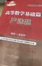 官方旗舰店】武忠祥2028考研数学高等数学基础篇数学二660题数一数三严选题李永乐线性代数复习全书武忠祥高数强化辅导讲义线代330题教材历年真题金榜时代28考研视频资料 武忠祥高数基础篇+660题+真 实拍图