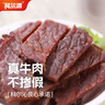 科尔沁风干超薄切牛肉片 350g 原味 开袋即食 休闲零食 肉干肉脯 特产 实拍图
