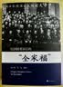 蒋家私房照（双色图文本） 实拍图