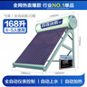 四季沐歌（MICOE）新款飞享太阳能热水器家用 免费升级大容量20管168L 防冻光电两用自动上水 电加热 一级能效 实拍图