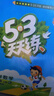 2026春季53天天练小学英语五年级下册RP人教PEP版（不适用北京）（三年级起点）五三天天练儿童节53天天练同步练习册5.3天天练5·3天天练学霸培优学霸提优 实拍图