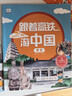 你好中国 第1辑10册  儿童绘本3-6岁幼儿园推荐这就是中国传统文化百科全书非遗里的中国国家地理寻宝记早教书睡前故事书亲亲科学图书馆童书儿童节礼物 实拍图