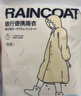 蕉趣（BANANA TRIP）一次性雨衣可背书包上学骑行雨披【全新料】加厚便携雨衣 儿童 实拍图