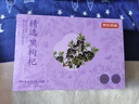 京东京造精选黑枸杞240g（4g*60袋） 养生茶饮泡茶枸记滋补礼品 实拍图