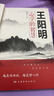 【全三册】知行合一王阳明+传习录+王阳明心学的智慧 人生哲理修身处世哲学国学经典书 实拍图