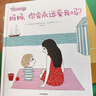 幼儿心理安抚绘本（套装4册）【3-6岁】 爸爸妈妈，这就是我自己喜欢的！ 爸爸妈妈为什么总管我？ 阿斯特丽德·戴斯博尔德等著 实拍图