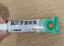 【原研】百多邦 莫匹罗星软膏2%*15g  脓疱病疖肿毛囊炎湿疹 中美史克 实拍图
