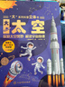 儿童科普书《大太空》3D立体翻翻书 7大主题 100+太空知识点 50个互动机关 认识太空科普百科绘本3-6岁揭秘太空少儿机关书(绿色印刷) 3-6岁  实拍图