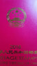 1999至2020年北方普通册系列 2018年邮票年册北方集邮册 实拍图
