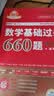 官方直营【赠视频】考研数学武忠祥2027高等数学基础李永乐复习全书线性代数基础660题2027武忠祥高数强化讲义李永乐线代讲义概率论真题金榜330题 2027李永乐考研数学660+330题【数学一】 实拍图