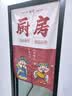 范爷家厨房门帘店铺商用餐饮后厨专用防油烟隔断帘半截帘子家用遮挡帘 实拍图