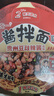 统一酱拌面 老干妈豆豉辣酱风味碗面 115g*12碗 整箱干拌面方便面速食 实拍图