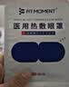 FIT MOMENT医用蒸汽眼罩干眼症热敷护眼贴缓解眼疲劳改善视力学生睡眠遮光 实拍图