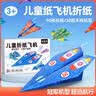 星星舟纸飞机专用折纸全套儿童益智折叠手工比赛专业玩具创意生日礼物 实拍图