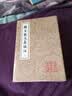 韩昌黎文集校注(全二册)/中国古典文学丛书 实拍图