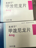 美卓乐【原研药】甲泼尼龙片5盒装 4mg*30片/盒 实拍图