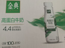 伊利金典4.4g高蛋白牛奶整箱 250ml*10瓶  礼盒装 实拍图