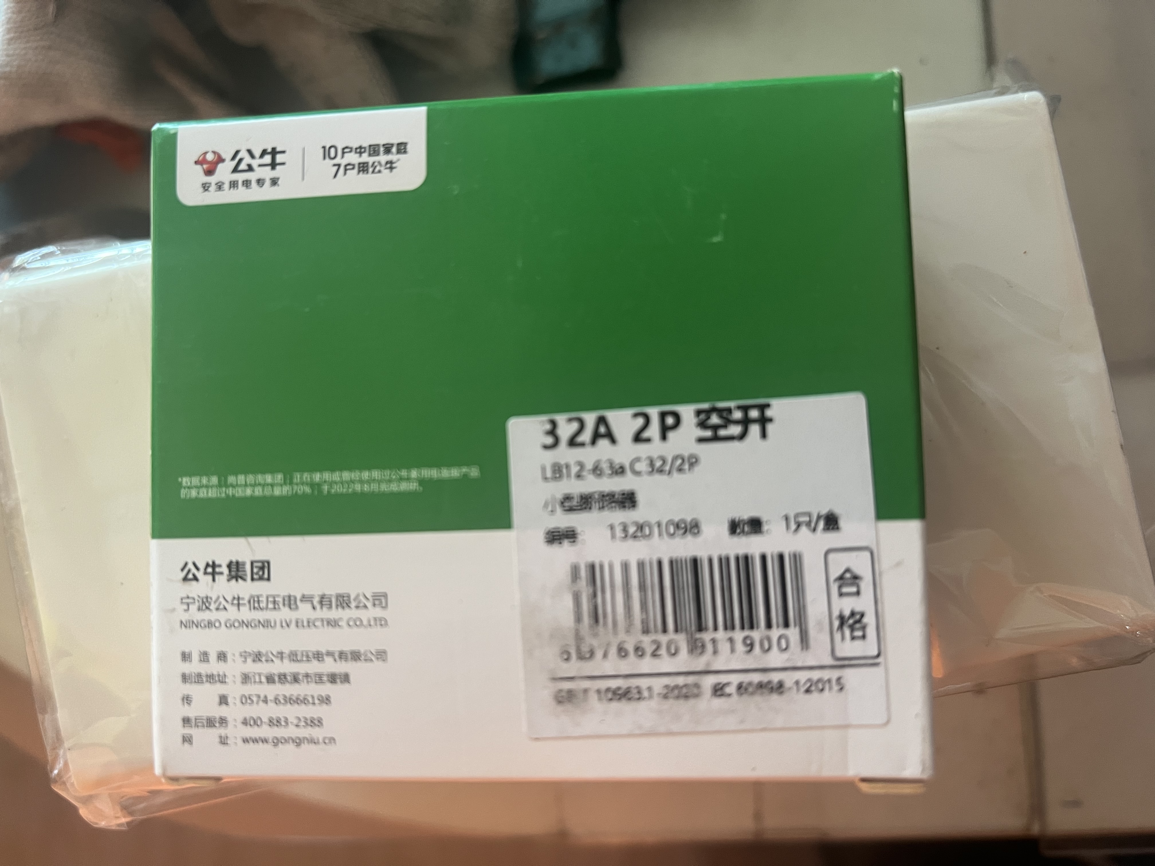 公牛（BULL）断路器家用电源总闸空气开关大功率空开C型断路器佳和LB12系列 【2P 20A空开】 实拍图