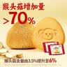 江中猴姑猴头菇养胃饼干中老人营养食品办公室健康零食母亲节礼盒960g 实拍图