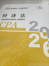 【现货正版 科目可选】2026注册会计师官方教材 CPA全国统一考试辅导教材全套 会计 审计 财务成本管理 经济法 可搭东奥轻一CPA2026 中注协 中国财政经济出版社 2026cpa 注会教材【经 实拍图