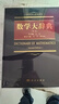 数学大辞典（第二版） 实拍图