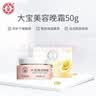 大宝美容日霜50g*2补水保湿面霜男女士改善粗糙面部护肤品 实拍图