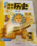 漫画初中历史（共2册）漫画图解世界史近现代史教材必备知识梳理归纳总结七八九年级思维导图必背知识点总结 实拍图