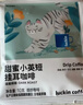 瑞幸咖啡吸猫挂耳咖啡混合装 0蔗糖滤纸手冲饮黑咖啡粉10g*72 实拍图