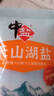 中盐 天山湖盐300g【未加碘 无抗结剂】天然湖盐食用盐 中盐出品 实拍图