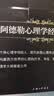 阿德勒心理学经典文丛（礼盒装） 实拍图