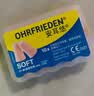 安耳悠 德国进口耳塞防噪音睡觉睡眠专用男女降噪隔音睡眠耳塞 soft5副 实拍图