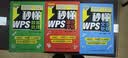 和秋叶一起学秒懂WPS：演示文稿+数据处理+文字处理（京东套装共3册）(异步图书出品) 实拍图