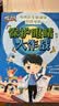 保护眼睛大作战（用通俗有趣的漫画形式 科普爱眼护眼知识 每个人都可以做眼睛的守护者） 实拍图