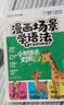 【荣恒】漫画场景学语法小初语法提前学对照学练小学初中英语三四五六七八年级音标词汇句型知识点大全一本通训练书 【全2册】漫画场景学语法对照学+对照练 实拍图