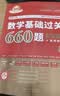 官方旗舰店】武忠祥2028考研数学高等数学基础篇数学二660题数一数三严选题李永乐线性代数复习全书武忠祥高数强化辅导讲义线代330题教材历年真题金榜时代28考研视频资料 武忠祥高数基础篇+660题+真 实拍图