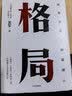 格局 吴军著 脉络 见识 态度 富足 全球科技通史 数学通识50讲作者 中信出版社 实拍图