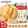 同仁堂天麻片无熏硫干天麻切片泡茶泡酒煲汤滋补养生茶100g/罐 实拍图