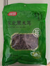 富昌东北黑木耳500g 肉厚无根 山珍特产干货菌菇凉拌火锅炒菜食材 实拍图