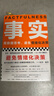 【精装】事实 用数据思考避免情绪化决策 樊登罗振宇力荐 比尔盖茨送给全美大学生的毕业礼物 汉斯罗斯林 思维提升提升认知理性决策 管理 收藏送礼 读客经管文库 实拍图