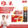 南孚5号电池8粒 五号碱性 聚能环5代 适用血压计/燃气表/遥控器/电子秤/挂钟/无线鼠标/计算器/玩具等 实拍图
