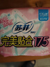 苏菲完美贴合175mm20片 无香型棉柔干爽加长加宽护垫迷你日用卫生巾 实拍图