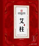 孔艾堂北京同仁堂纯艾柱42粒医用艾灸柱陈年艾绒官方正品艾灸条家用熏 实拍图