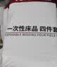 无印良品一次性床品四件套旅行用品必备一次性床单被罩床品四件套酒店用品 实拍图