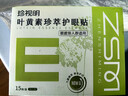 珍视明叶黄素珍萃护眼贴15对/盒清凉敷贴中老年男女通用冷敷眼膜贴 实拍图