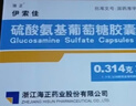 【海正】伊索佳 硫酸氨基葡萄糖胶囊 0.314g*12粒*2板 氨糖原发性及继发性骨关节炎 实拍图
