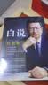 白岩松作品集 白说+万事尽头 终将如意+幸福了吗+痛并快乐着 4册 主持人 白岩松 文学 散文 实拍图