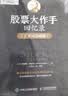 从零开始学筹码分布：短线操盘、盘口分析与A股买卖点实战 第2版 股票图书正版 实拍图